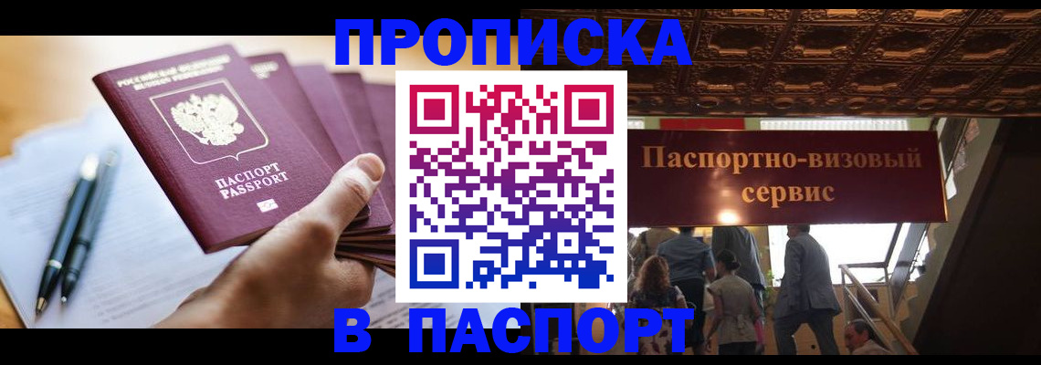 прописка регистрация в Владимире