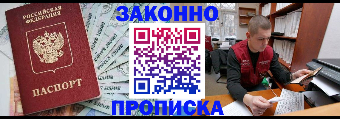 прописка в Владимире